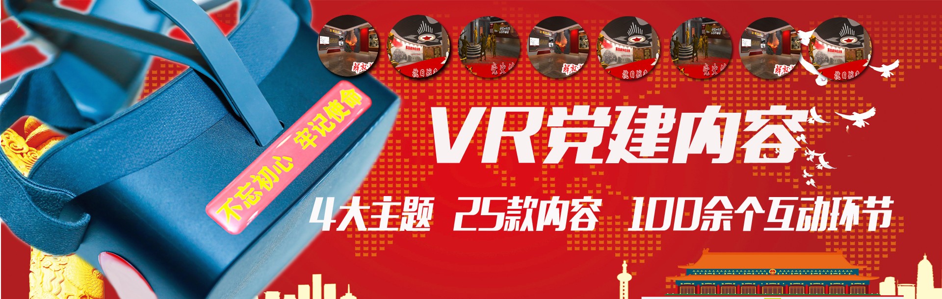 VR加盟