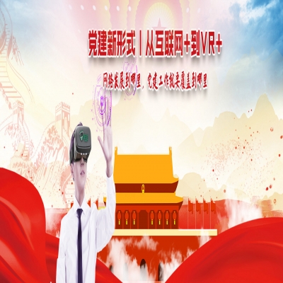 VR智慧黨建展廳-VR黨建內(nèi)容展示-VR黨建體驗館方案