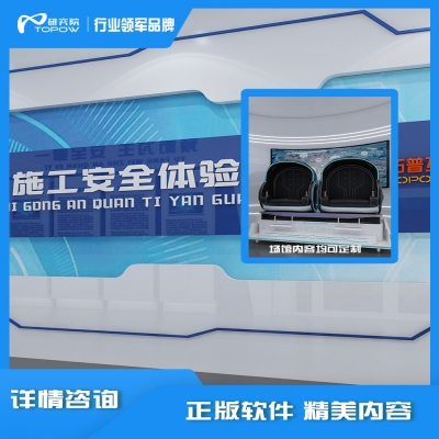 建筑VR安全體驗(yàn)館-VR施工安全