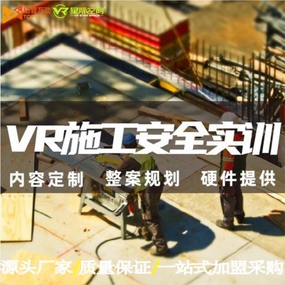 沉浸式VR安全體驗館