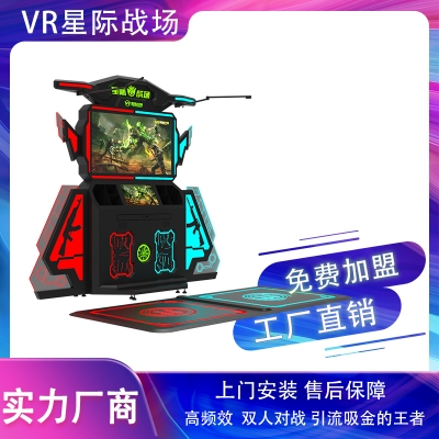 星際戰(zhàn)場(chǎng)-VR星際空間娛樂(lè)設(shè)備-大型VR游樂(lè)設(shè)備加盟