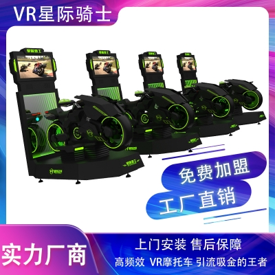 VR星際空間-星際騎士-VR設(shè)備加盟