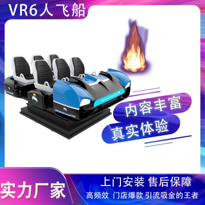 新款VR6人飛船（VR星際飛船）